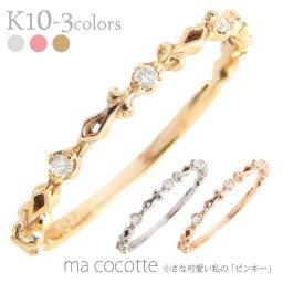 ダイヤモンドリング 0.03ct ピンキーリング 小指 指輪 極細 繊細 華奢 10金 k10 10k イエローゴールド ピンクゴールド ホワイトゴールド シンプル お守り アミュレット 誕生日 レディース ジュエリー アクセサリー  プレゼント ギフト 人気 おすすめ 送料無料