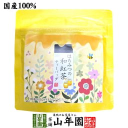 【国産紅茶】はちみつの和紅茶 2g×5パック 静岡県産紅茶 はちみつティ 国産紅茶 日本茶 はちみつ ティーバッグ 紅茶 ティーパック ダイエット ギフト プレゼント 内祝い お返し 敬老の日 2026 プチギフト お茶 男性 女性 父 お祝い 誕生日