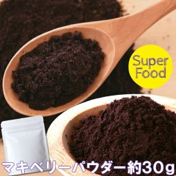 マキベリーパウダー 30g スーパーフード マキベリー 粉末 パウダー ポリフェノール アントシアニン スーパーフルーツ 果実加工品