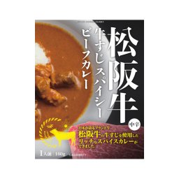 【送料無料】松阪牛すじ肉カレー（中辛） 6食セット【レトルトカレー】【誕生日 結婚祝い 出産祝い 還暦祝い 結婚記念日 送別会 お祝い 引越し祝い 新築祝い 初節句 古希 喜寿 傘寿 お返し 内祝い お見舞い 快気祝い 金婚式 銀婚式 パーティー 景品 賞品 グルメ 母 父 女性 男性】【敬老の日 残暑見舞い】