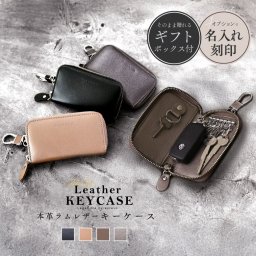 【名入れ対象】 キーケース 本革 ラムレザー スマートキーケース メンズ 革 レディース スマート レザー 車 家 スマートキー 6連 カード カラビナ付き カード 取り外し可能 財布 一体型 おしゃれ 大きめ お揃い カップル 紛失 防止