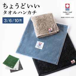 ちょうどいいタオルハンカチ メンズ レディース ハンドタオル 今治タオル 顔拭きタオル 手拭きタオル 洗顔タオル 紳士 Tps-152-3set 今治タオルブランド
