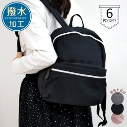 リュック 撥水加工 軽量 小さめ 多収納 機能的 6ポケット マザーズバッグ デイパック タウンユース 雨の日 紐調節 黒 グレー スモーキーピンク 持ちやすい 通勤 通学 通年 シンプル 誕生日 結婚記念日 母 妻 祖母 娘 友達 親戚 兄弟 母の日 クリスマス ホワイトデー 卒業 入学 ラッピング ギフト