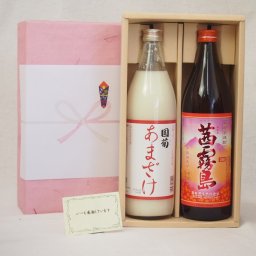 実りの秋の贈り物 感謝贈り物ボックス 焼酎とあまざけセット(霧島酒造 茜霧島900ｍｌ 篠崎 国菊あまざけ900ｍｌ)