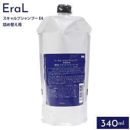 イーラル EraL スカルプ シャンプー スキャルプシャンプー E4 340ml 詰め替え用 正規品 通販 2026