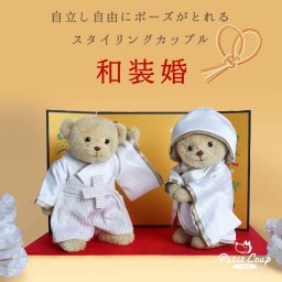 結婚祝い ペア 名入れ 【和装が映える スタンドタイプの夫婦ベア】 友達 女性 夫婦 結婚記念 結婚記念品 自分たち 妻 入籍記念 記念品 和風 着物 可愛い 置物 結婚記念 入籍祝い 飾り物 花以外 ウェルカムスペース テディベア ぬいぐるみ ウェディングドール ウェルカムドール ウェルカムベア 完成品 スタイリングカップル和装婚 8020402
