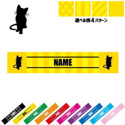 猫1  名入れマフラータオル タオルマフラー タオマフ スポーツタオル スポーツ用タオル イベントタオル フェスタオル 首掛け  ストライプ ドット 水玉 柄タオル 猫　ネコ　ねこ　キャット　ペット お揃い 部活 応援グッズ 応援マフラー 記念品 名入れグッズ
