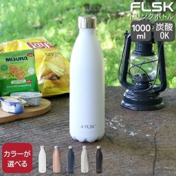 フラスク ボトル 1000ml FLSK  【水筒 炭酸  炭酸水 保冷 保温 タンブラー 1L アウトドア スポーツ マグボトル】