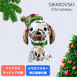 【ラッピング付き】【純正紙袋付き】スワロフスキー SWAROVSKI フィギュリン Holiday Cheers ビーグル クリスマス フィギュア 5625856 インテリア雑貨 置物 オブジェ 送別会 誕生日 お中元 結婚祝い 結婚式 高級 父の日 母の日 即日発送 ホワイトデー