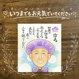 誕生日の贈り物に、特別な一枚になる似顔絵をお届けします。 卒寿祝い 似顔絵 プレゼント ギフト 名入れ 手描き 贈り物 誕生日 お祝い 白寿 記念日 長寿 祖父母 孫 ご両親 名入れ 下書き確認 修正無料 喜ばれる 実績多数 宝物 かわいい 卒寿祝い 90歳 長寿 宝物 ホワイトデー 二次会 ウェディングギフト 引っ越し 結婚祝い 大量注文 闘病中の方への励まし 色紙 ハロウィン 米寿祝い 節目