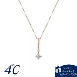 【送料無料】【ラッピング無料】ヨンドシー 4℃ K10ピンクゴールド ネックレス 三石 シンセティック・モアサナイト ブランド 正規品 新品 ギフト プレゼント 人気 おすすめ 誕生日 記念日 クリスマス 4cd519487
