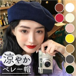 ベレー帽 通販 帽子 レディース帽子 ベレー 春 夏 通気性 快適 かるいやわらかい サイズ調節 サマーベレー かわいい おしゃれ シンプル しっくり ゆったり お出かけ 外出 メンズ 小さめ 医療用帽子