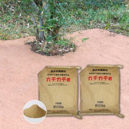 水をかけて固まる！魔法の土カチカチ君 2袋 日本製 雑草対策 防草 雑草防止 水溜り防止 砂埃防止 雪解け地面対策 雨上がり地面対策 日差し照り返し防止　送料無料