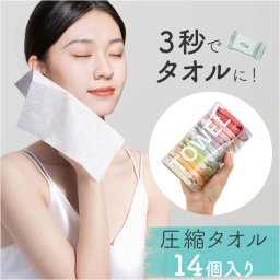 圧縮タオル 防災 通販 使い捨てタオル 旅行 タオル たおる 携帯 ポータブル セット 多機能 吸水性 個包装 無地 軽量 コンパクト 水につける フェイスタオル スキンケア 化粧落とし キャンプ レジャー 出張 お掃除 災害対策 非常時 防災グッズ