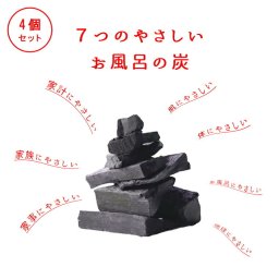 入浴剤「お風呂の炭 BATHLIER（バスリエ）」（光触媒の浴用炭） 4袋セット 【塩素中和 消臭 弱アルカリ性 冷え症 無色透明 残り湯 お風呂 追い炊き可 プチギフト 入浴剤ギフト 誕生日 プレゼント 女性 お風呂に入れるだけ バスグッズ お風呂グッズ】 敬老の日プレゼント