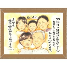金婚式の記念に、写真を送るだけで、あたたかな似顔絵に。修正無料・下書き確認付き。安心してご注文いただけます。 似顔絵 金婚式 プレゼント 名入れ 手描き 贈り物 ギフト 金婚式 銀婚式 結婚記念日 大人数 家族 祖母 おじいちゃん おばあちゃん 夫婦 名入れ 下書き確認 修正無料 一生もの 喜ばれる 実績多数 かわいい 感謝 親孝行 長寿 結婚記念日 50周年 感激 古希祝い 同窓会