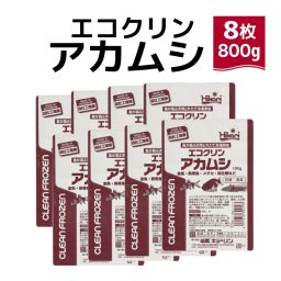 送料無料 「 エコクリンアカムシ　100g×8枚　キョーリン　冷凍餌 」魚のえさ 赤虫 天然飼料 超急速冷凍 金魚 鯉 エンゼルフィッシュ グッピー 淡水魚