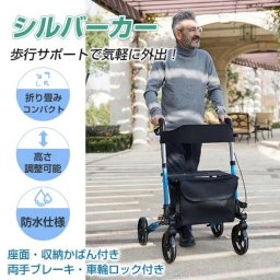 歩行サポート シルバーカー 高さ調整 自在 おしゃれ 軽量 座れる 座面つき 買物 腰掛 椅子 散歩 シニア コンパクト 歩行補助 ウォーキング 買い物 一人歩き ショッピングカー 手押し車 散歩 介護 人気 高齢者 歩行補助 折りたたみ収納 折りたたみ 送料無料 即納 父 プレゼント 母 叔母 叔父 プレゼント