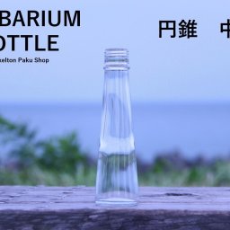 キャップ付 ハーバリウム ボトル 瓶「円錐　25本セット　プラ製ブラック」ガラス瓶  透明瓶 花材 ウエディング プリザーブドフラワー インスタ SNS ボトルフラワー オイル ハーバリウム用 透明ボトル ハーバリウムボトル おしゃれ かわいい インテリア クリア