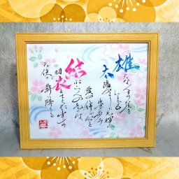 イラスト入りシンプルフレーム【M】サイズ：（書体和風）◆お名前でオリジナルのポエム