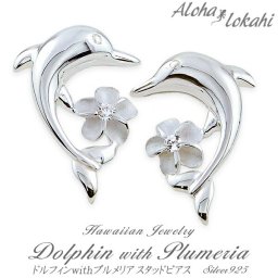 ハワイアンジュエリー ピアス アクセサリー シルバー925 イルカ ドルフィン プルメリア ジルコニア スタッド シルバー