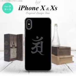 【iPhoneX】【スマホケース/スマホカバー】【アイフォンX】iPhoneX スマホケース カバー アイフォンX 梵字(アン) 黒 nk-ipx-578【メール便送料無料】