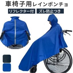 車椅子用レインコート 通販 車いす用品 レインコート 車いす ポンチョ 車イス レインポンチョ レイングッズ 雨具 介助 介護 メンズ レディース 男女兼用 合羽 カッパ かっぱ 雨 反射テープ 梅雨 雨対策 レインウェア 雨合羽 シンプル 着脱簡単