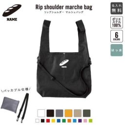 フランスパン 名入れリップショルダーマルシェバッグ 21L 撥水加工 ショルダーバッグ 斜め掛け 大容量 6色展開     bread パン屋さん