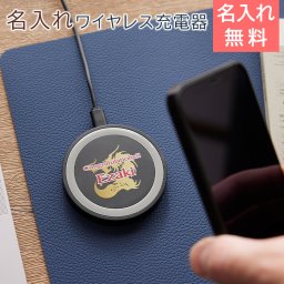 充電器　ワイヤレス充電器【名入れギフト・名入れプレゼント・誕生日プレゼント・退職祝い】名入れ ワイヤレス充電器 ミニパッド ブラック　送料無料