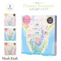 スィートブーケ ながら温アイマスク3P 感謝 お世話になりました かわいい アイマスク ホット あたたかい リラックス 眼精疲労 プレゼント ギフト 感謝 ありがとう