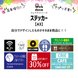 Web deco ステッカー 【A3サイズ】自分でデザインしてそのまま商品に!! オーダーメイドステッカー 写真ステッカー 自作ステッカー オリジナルステッカー 車ステッカー 誕生日 父の日 入学 記念品 お祝い プレゼント 卒業 卒園 記念品 