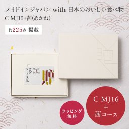 大和 メイドインジャパン with 日本のおいしい食べ物 e-order choice C MJ16+茜(あかね)  [カードタイプ]  ギフトカード カタログギフト ギフト 贈答 内祝い お礼 お祝い 御祝い 母の日 父の日 お中元 敬老の日 お歳暮 出産内祝い 結婚内祝い 結婚引出物 グルメ 高級 お取り寄せ 贈り物 熨斗対応 ラッピング対応 メッセージカード対応 即日発送