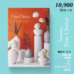 カタログギフト 内祝い ファインチョイス ダイヤモンド 10900円コース ハーモニック 結婚内祝い お返し ギフトカタログ グルメ 1万円コース 出産祝い 結婚祝い 快気祝い 退職祝い おしゃれ 引き出物 引出物 記念品 法人