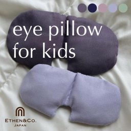 キッズ用ホットアイピロー｜お昼寝・就寝サポートに｜あずき使用 日本製 温活 ギフトにも 眼科医推奨 送料無料 あずき アイピロー 電子レンジ ホット アイマスク 繰り返し使える オーガニック あったかグッズ 安眠 リラックス グッズ 日本製 イーサンアンドコー