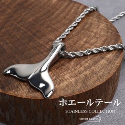 ステンレス ホエールテールネックレス シルバー 45cm 50cm 60cm ハワイアンネックレス ドルフィンテール ロープチェーン ツイストチェーン いるか くじら 艶 メタリック 男性 メンズ 金属アレルギー対応 ペンダント