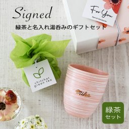 誕生日 プレゼント 名入れ 湯呑み と 緑茶 の特別な ギフトセット 【サインド・さくら湯呑み＋緑茶】 敬老の日 プレゼント 実用的 誕生日 女友達 女性 母親 還暦祝い 退職祝い おしゃれ 大人可愛い ギフト chitchat green tea