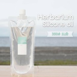 ハーバリウム　シリコンオイル「1リットル分」350＃ ミネラルオイル ホワイトオイル ハーバリウムオイル ハーバリウム用 植物標本 国産