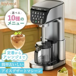 【期間限定価格】 Icytreat アイスデザートマシーン レシピ付き 家庭用アイスクリームメーカー ジェラートメーカー フローズンデザート スムージー対応 低糖・無添加対応 レシピ自由 タッチパネル 静音設計 お手入れ簡単 調理器具 キッチン家電 新生活 プレゼント ギフト