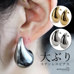 ステンレス しずくピアス ティアドロップピアス 大ぶりピアス メタル ツヤ 軽い 大きい ゴールド 18KGP シルバー 中空仕様 レディース 両耳2点 金属アレルギー対応 イヤリング 女性