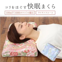磁気枕 夢  首こり 肩こり 血行促進 安眠 熟睡 日本製 リラックス 楽 永久磁石 国産 血行 負担軽減 磁気パワー 磁気枕 快眠 睡眠グッズ 負担軽減 睡眠 おしゃれ かわいい デスクワーク 送料無料 ]
