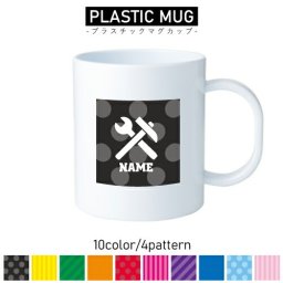 鳶職3/名入れプラスチックマグカップ プラマグ プラコップ プラカップ作業員　工具 金槌