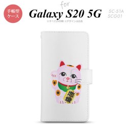 SC-51A SCG01 Galaxy S20 5G 手帳型 スマホケース 全面印刷 おしゃれ ストラップホール 内側にカードポケット付き 招き猫 恋愛 ピンク nk-004s-s20-dr144