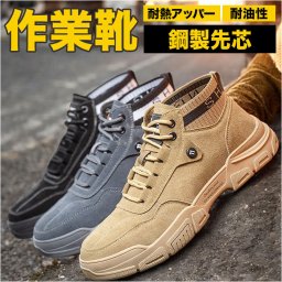 作業靴 安全靴 メンズ レディース 通販 ワークブーツ スニーカー セーフティ 作業用靴 シューズ 作業 靴 安全 滑り止め 先芯入り 耐衝撃 軽い 軽量 通気性 疲れにくい やわらかい 柔らかい 滑りにくい 耐滑 防滑 履きやすい 歩きやすい 男女兼用