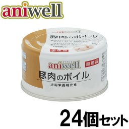 デビフ aniwell アニウェル ドッグフード 豚肉のボイル 85g×24個セット 国産 犬