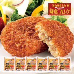 駿河屋本舗 レンジで簡単 鎌倉コロッケ 5個入り×6袋 冷凍　送料無料