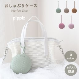 【おしゃぶりを清潔に収納♪】おしゃぶりケース