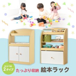 絵本棚 絵本ラック ロータイプ 組立式 大容量 本棚 収納ラック 多段 プラケース 片付け 分別 仕分け 扉付き 引き出し 多機能 おもちゃ収納 収納ボックス 知育家具 子供部屋 収納ケース 木製 キッズ 子ども 飾り棚 ワゴン 北欧風 ナチュラル 木目調 コンパクト インテリア雑貨