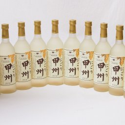 クリーミーなワイン10本セット(山梨県産にごり酒 甲州 ) 720ml×10本