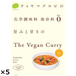 ザ ヴィーガンカレー 5個 カレー レトルト 惣菜 マクロビ 野菜カレー 温めるだけ ヴィーガン 化学調味料不使用 野菜 レトルトカレー 美と健康 CHAYA（チャヤ）マクロビオティックス