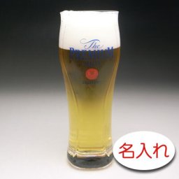 【名入れ 彫刻 × プレミアム・モルツ 泡もち 1.2倍 ビア タンブラー / １脚 / 簡易箱】ビール ビヤー グラス 名入れ グラス 名前入り 名前入れ オリジナル 人気 プレゼント ラベル ギフト 刻印 レリーフ 結婚祝い 結婚記念 還暦祝い 記念日 誕生日祝い 定年 退職祝 退職記念 贈り物 いい夫婦 インスタ映え SNS映え 父の日 母の日 卒業記念 古希祝 喜寿祝 米寿祝